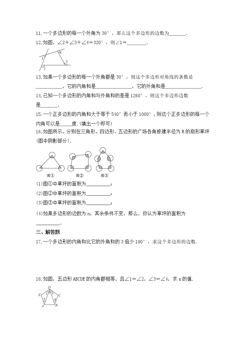 华师大版数学七年级下册课时练习9.2《多边形的内角和与外角和》(含答案)02