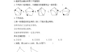 华师大版七年级下册10.5 图形的全等精品综合训练题