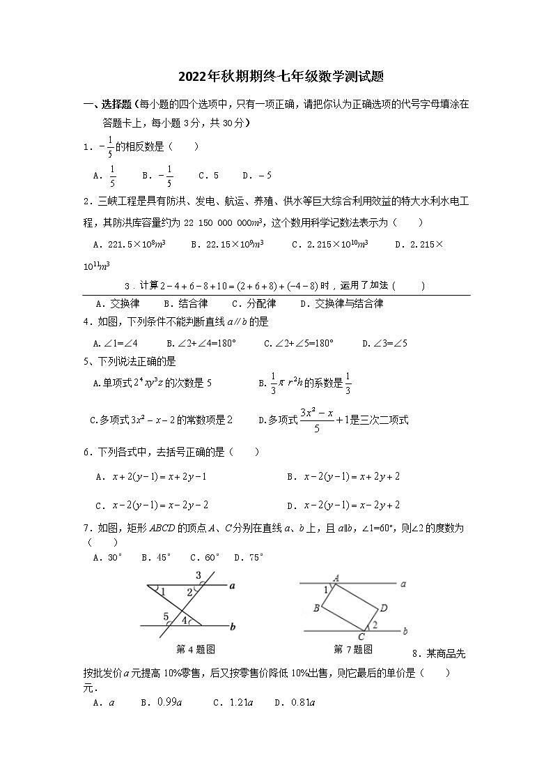 河南省南阳市桐柏县方树泉中学2022-2023学年七年级上学期期末测试数学试题01