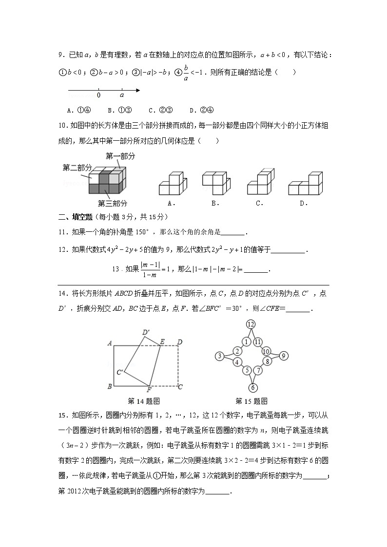 河南省南阳市桐柏县方树泉中学2022-2023学年七年级上学期期末测试数学试题02
