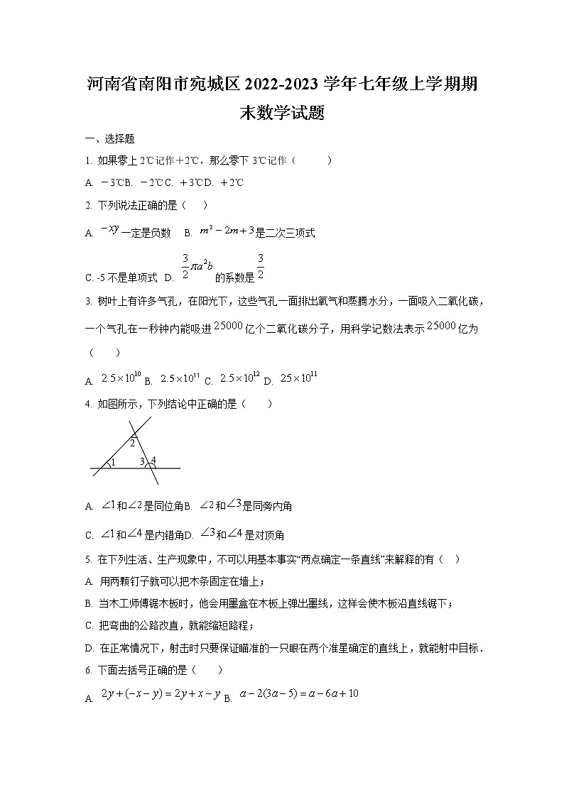 河南省南阳市宛城区2022-2023学年七年级上学期期末数学试题01