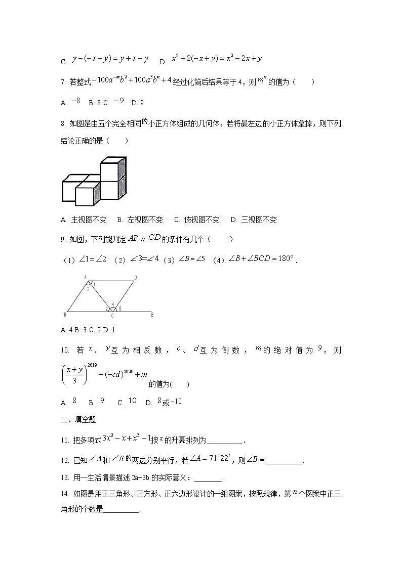 河南省南阳市宛城区2022-2023学年七年级上学期期末数学试题02