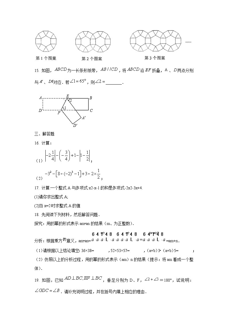 河南省南阳市宛城区2022-2023学年七年级上学期期末数学试题03