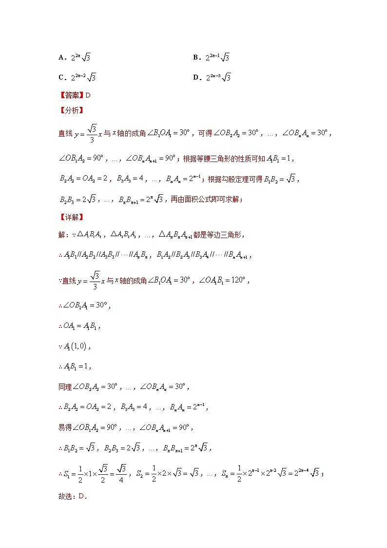 专题11 一次函数选填题压轴训练(解析版)-八年级数学下学期期末考试压轴题专练(人教版,尖子生专用)第2页