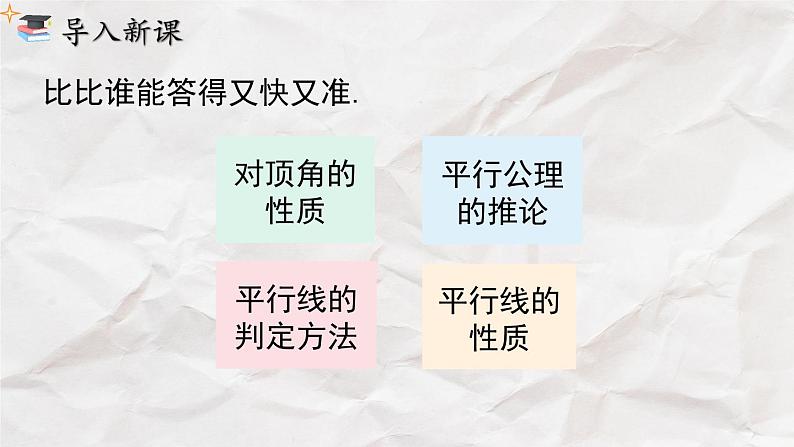 5.3.2 命题、定理、证明----人教版七年级下册精品课件03