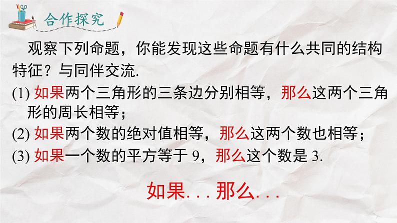 5.3.2 命题、定理、证明----人教版七年级下册精品课件07