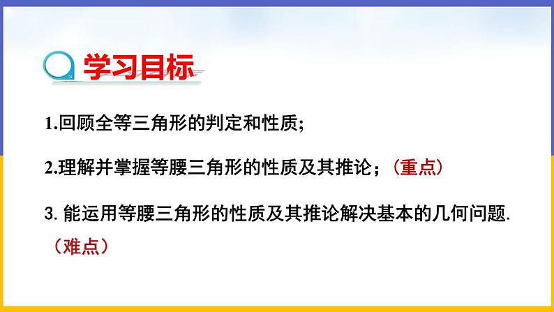 1.1 等腰三角形(第1课时)第2页