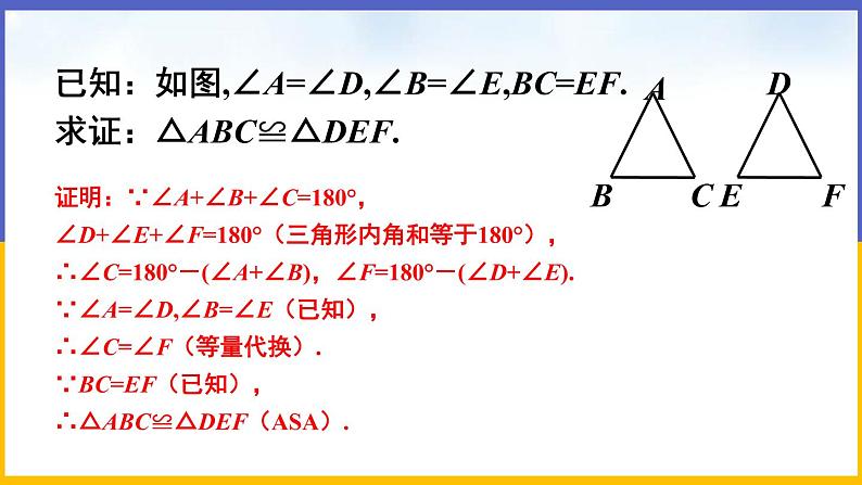 1.1 等腰三角形(第1课时)第7页