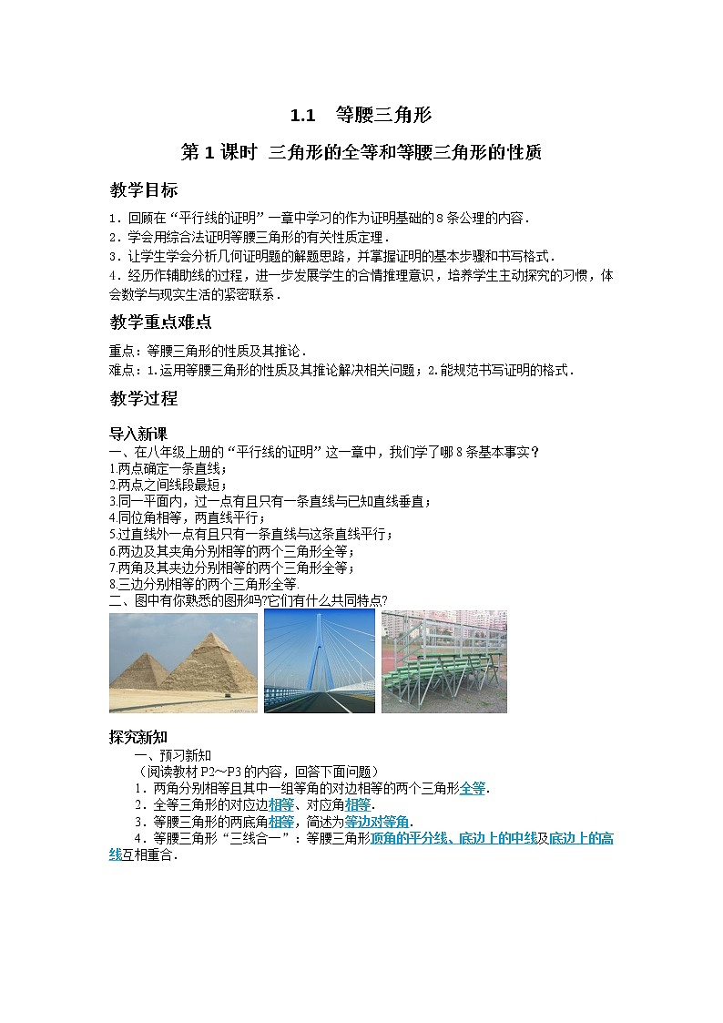 北师大版数学八年级下册第一章三角形的证明1.1等腰三角形(第1课时)教学详案第1页