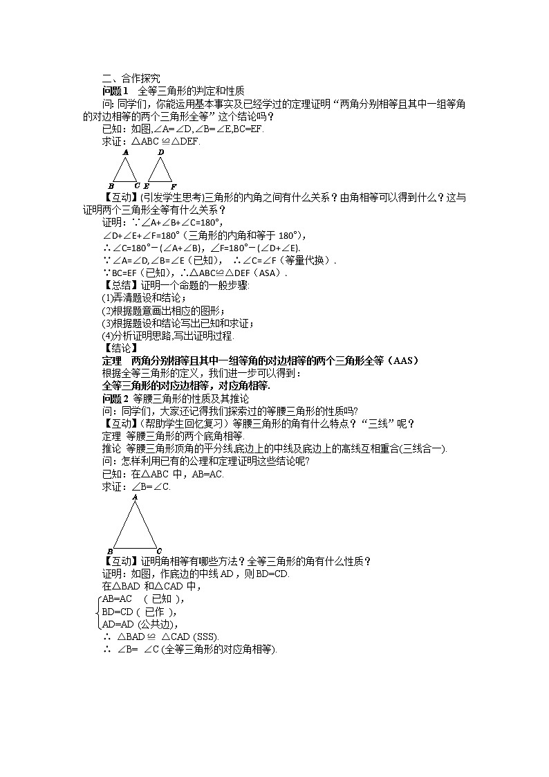 北师大版数学八年级下册第一章三角形的证明1.1等腰三角形(第1课时)教学详案第2页