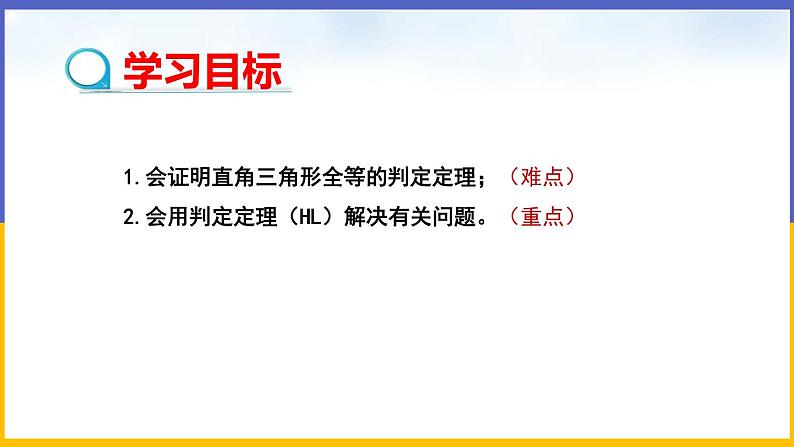1.2 直角三角形(第2课时)课件PPT+教案+练习02