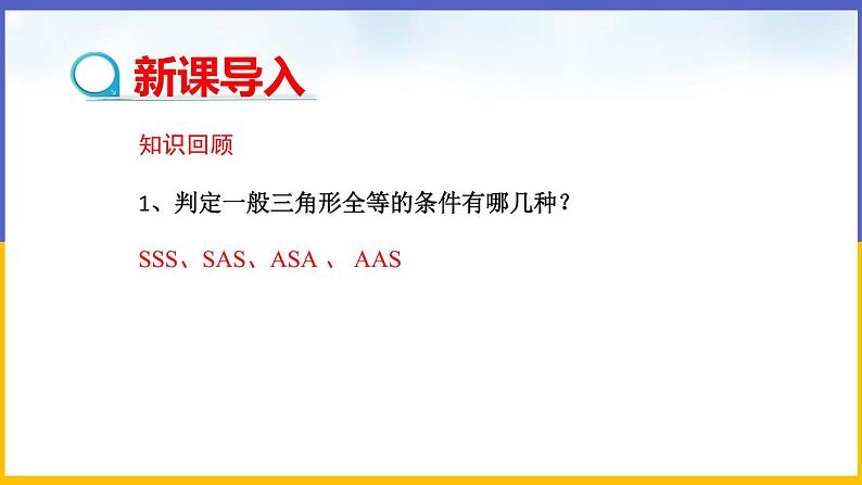 1.2 直角三角形(第2课时)课件PPT+教案+练习03