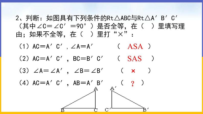 1.2 直角三角形(第2课时)课件PPT+教案+练习04