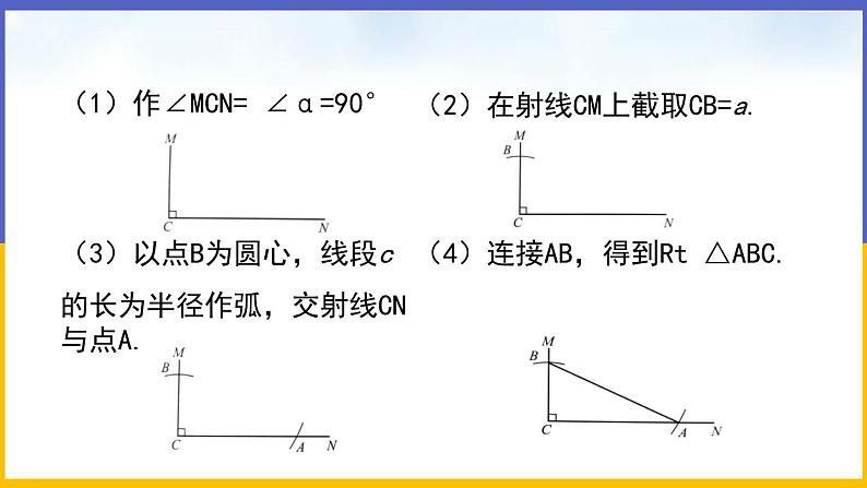 1.2 直角三角形(第2课时)课件PPT+教案+练习07