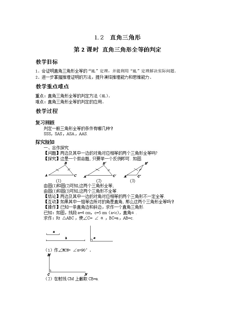 1.2 直角三角形(第2课时)课件PPT+教案+练习01