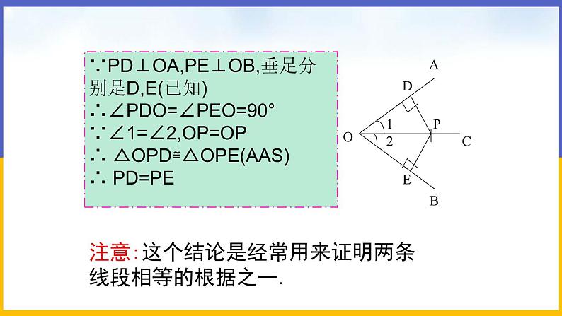 1.4 角平分线(第1课时)课件PPT+教案+练习06