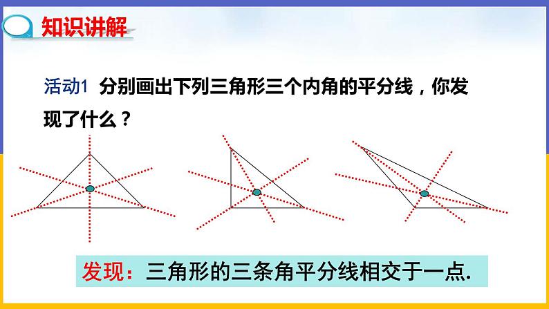 1.4 角平分线(第2课时)第4页