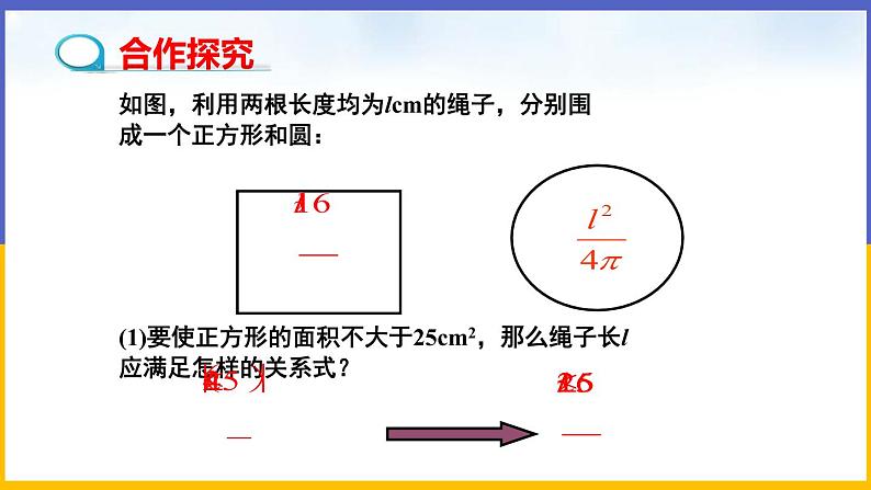 2.1 不等关系(课件PPT+教案+练习)04