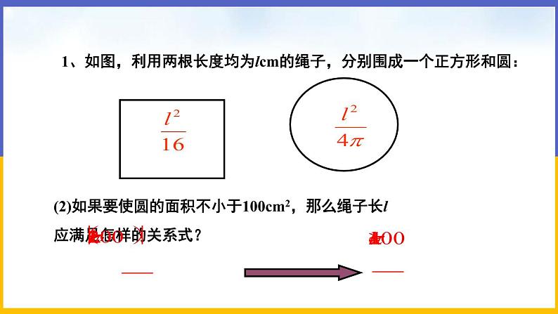 2.1 不等关系(课件PPT+教案+练习)05