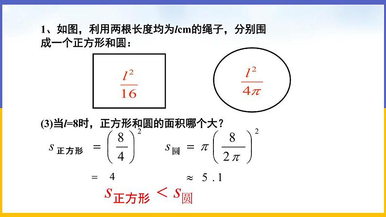 2.1 不等关系(课件PPT+教案+练习)06