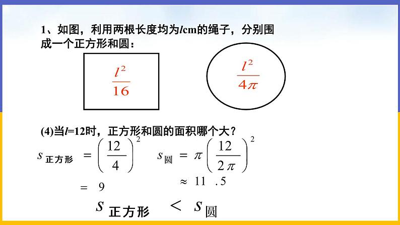 2.1 不等关系(课件PPT+教案+练习)07