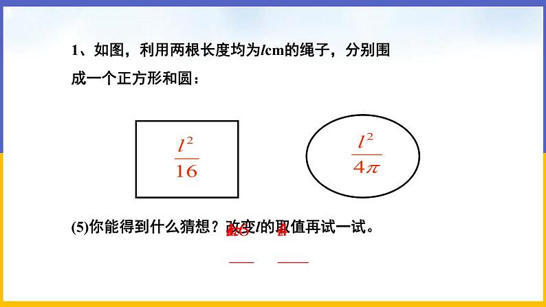 2.1 不等关系(课件PPT+教案+练习)08