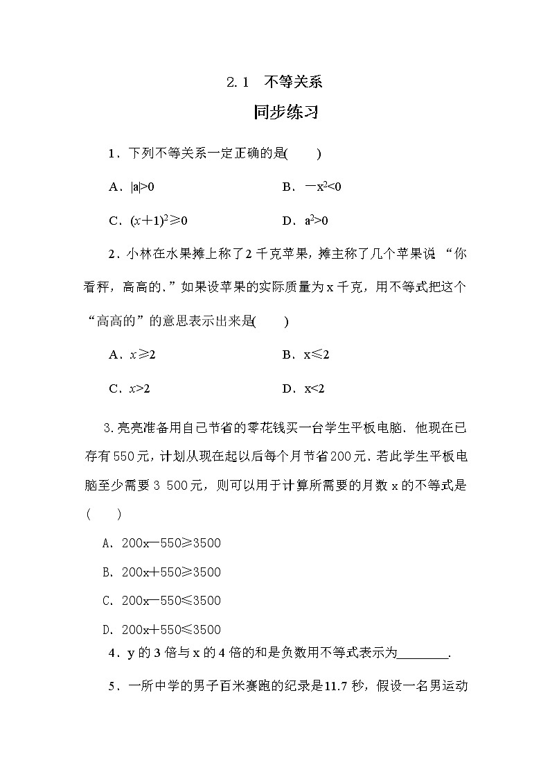 2.1 不等关系(课件PPT+教案+练习)01