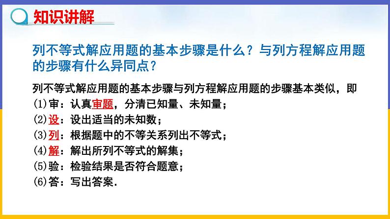2.4 一元一次不等式(第2课时)课件PPT+教案+练习04
