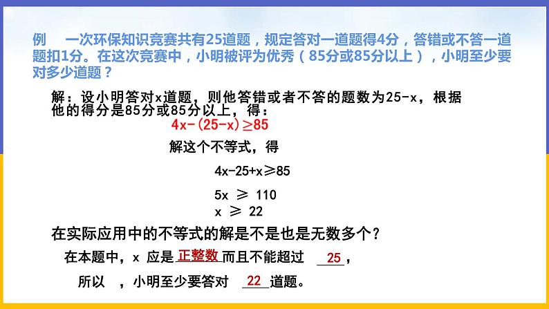 2.4 一元一次不等式(第2课时)课件PPT+教案+练习06