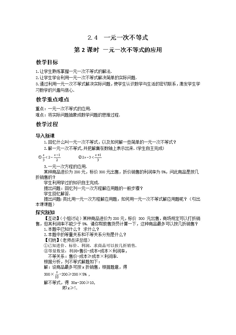 2.4 一元一次不等式(第2课时)课件PPT+教案+练习01