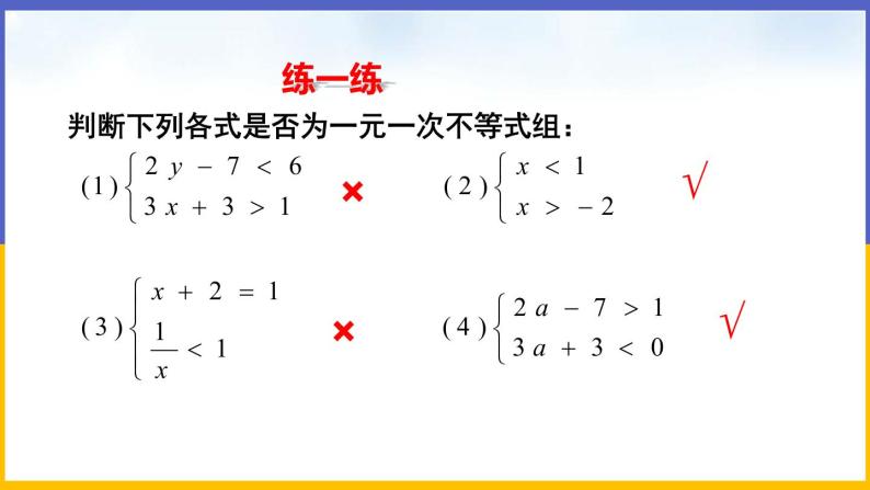 2.6 一元一次不等式组（第1课时） 课件PPT+教案+练习05