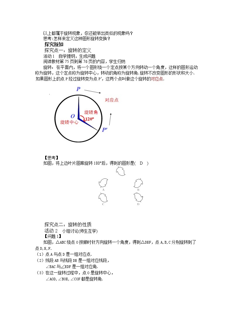 3.2 图形的旋转（第1课时） 课件PPT+教案+练习02