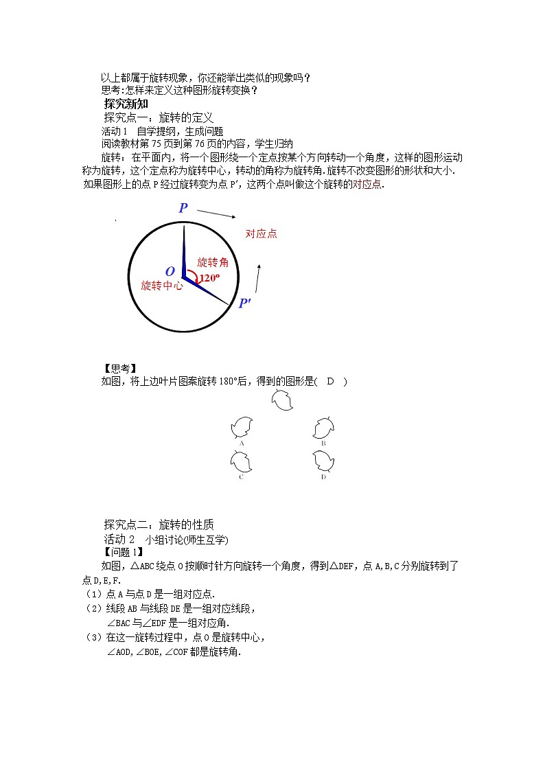 3.2 图形的旋转(第1课时) 课件PPT+教案+练习02