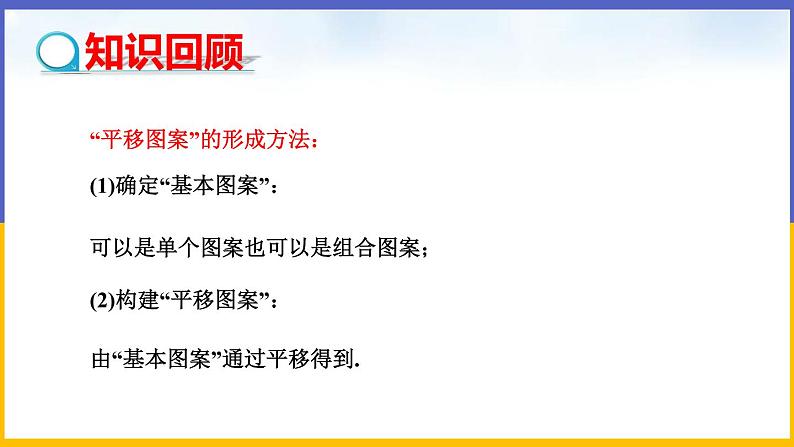 3.2 图形的旋转(第1课时) 课件PPT+教案+练习03