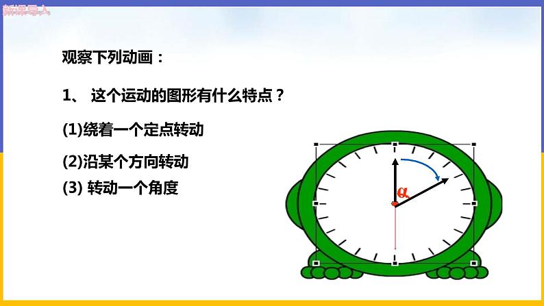 3.2 图形的旋转(第1课时) 课件PPT+教案+练习05