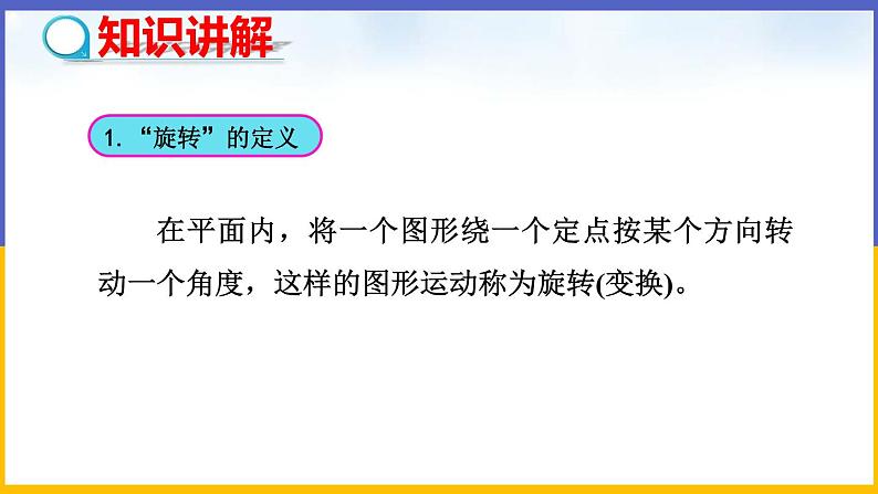 3.2 图形的旋转(第1课时) 课件PPT+教案+练习06