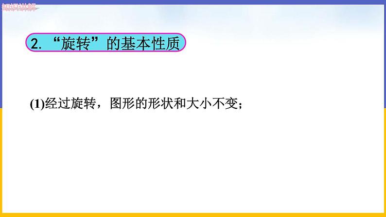 3.2 图形的旋转(第1课时) 课件PPT+教案+练习08