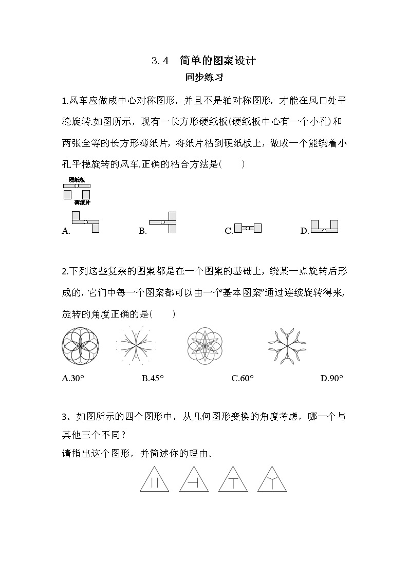 3.4 简单的图案设计（课件PPT+教案+练习）01