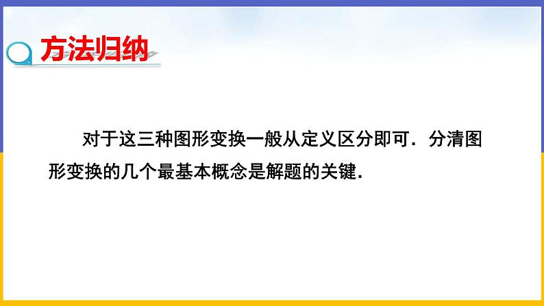 3.4 简单的图案设计(课件PPT+教案+练习)05