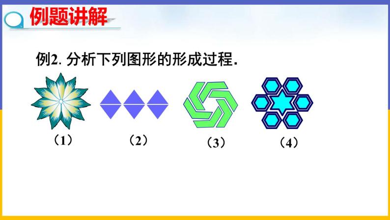 3.4 简单的图案设计（课件PPT+教案+练习）06