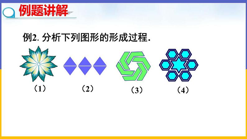 3.4 简单的图案设计(课件PPT+教案+练习)06