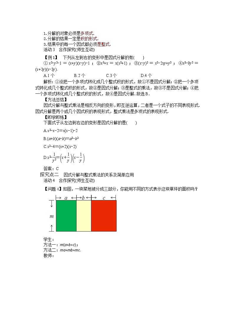 北师大版数学八年级下册第四章因式分解4.1因式分解教学详案第2页