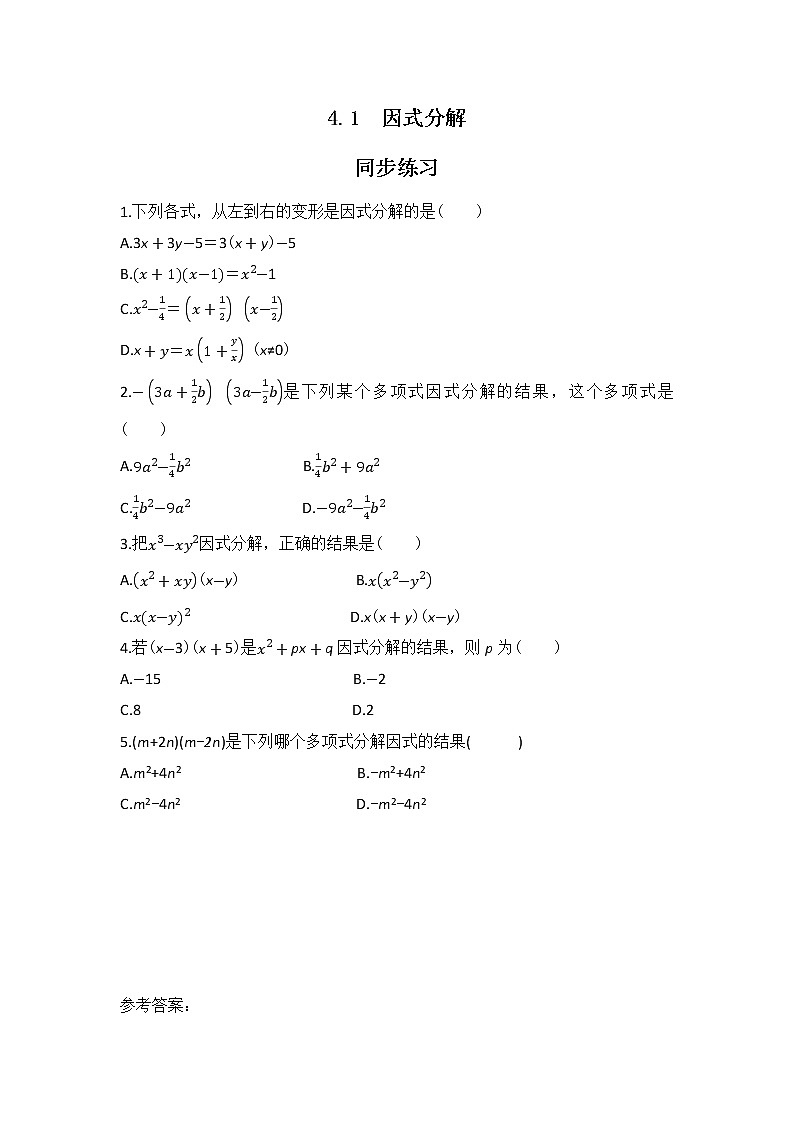 4.1 因式分解(同步练习)第1页