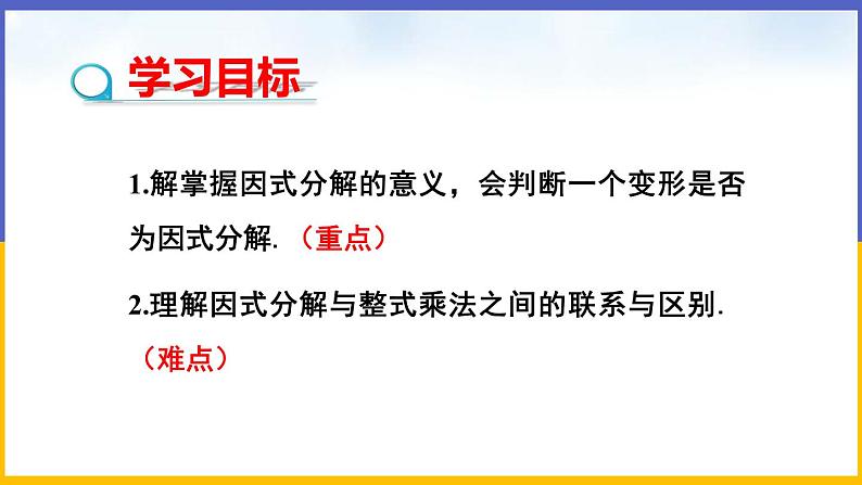 4.1 因式分解第2页