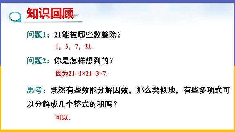 4.1 因式分解第3页