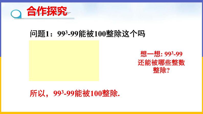 4.1 因式分解第4页