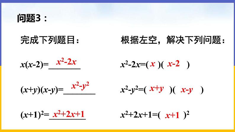 4.1 因式分解第6页