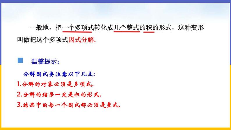 4.1 因式分解第8页