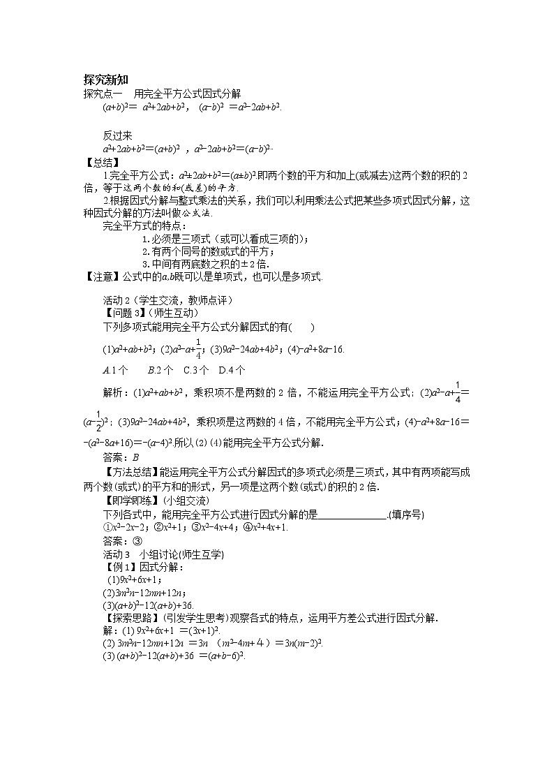 4.3 公式法(第2课时) 课件PPT+教案+练习02