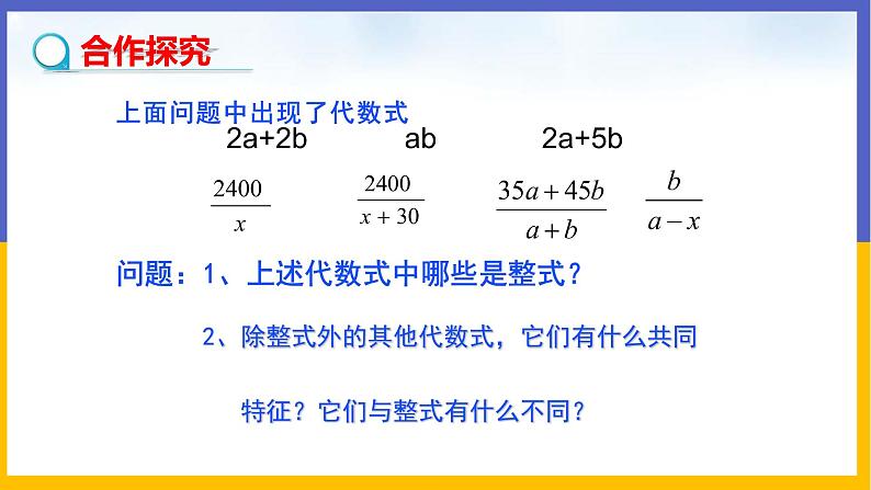5.1 认识分式(第1课时) 课件PPT+教案+练习06